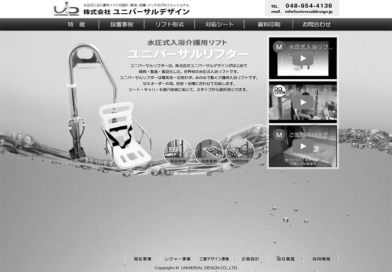 株式会社ユニバーサルデザイン